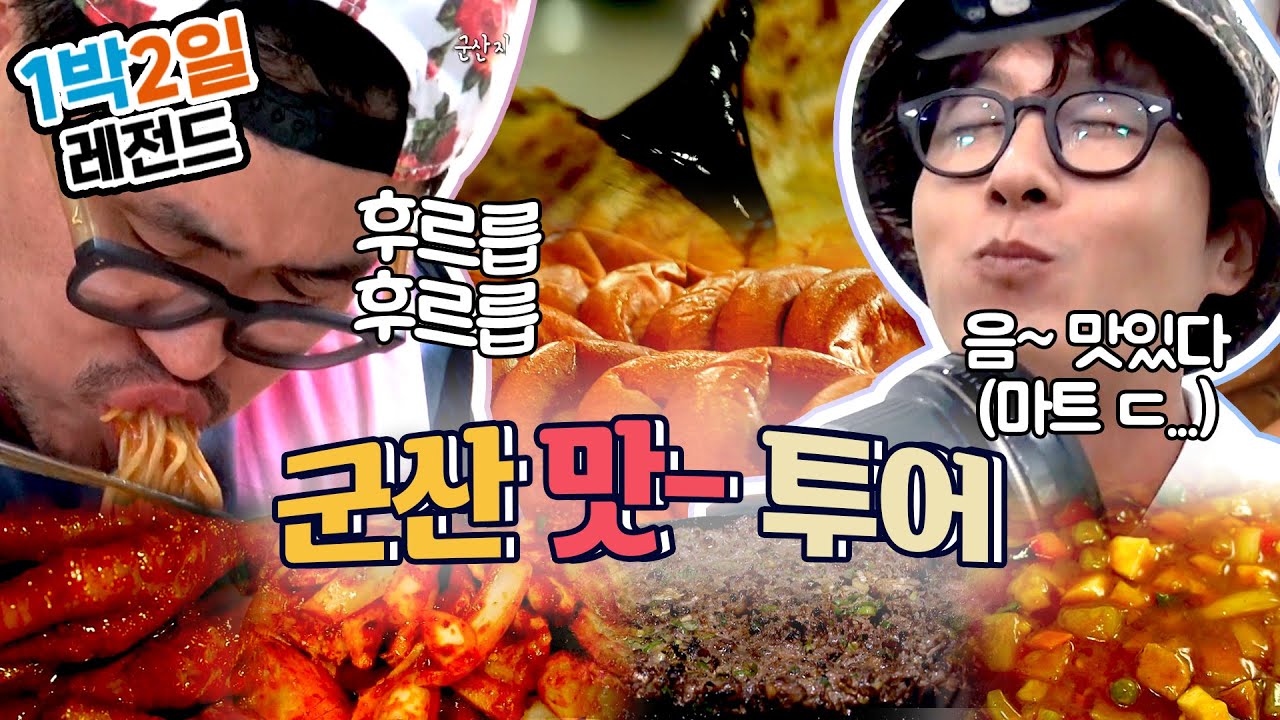 [1박2일 시즌3 레전드 #80] 요요왕 구탱이형, 데프콘과 new이십끼형 득템ㅋㅋ 군산에서 실패할 수 밖에 없는 건 뭐? 다이어트! | KBS 140824, 140831 방송