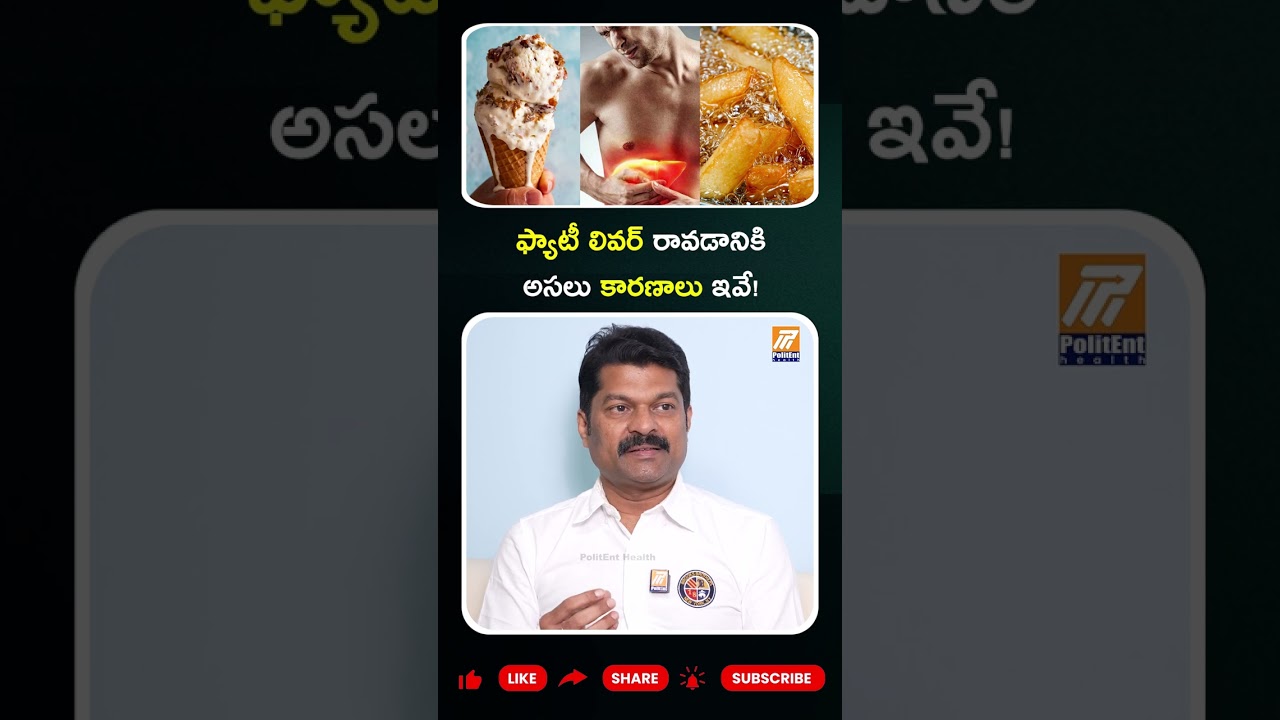 ఫ్యాటీ లివర్ తగ్గాలంటే ఈ ఆహారం తీసుకోండి #healthtips #diet #YtShorts #Short #HealthyFood #HealthCare