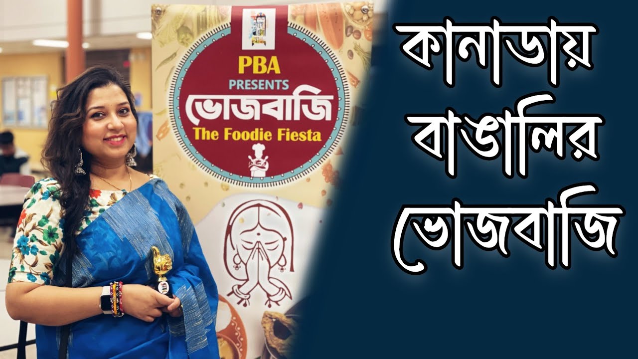 Food Festival In CANADA || কানাডায় বাঙ্গালীদের আয়োজিত বিরাট বড় এক খাদ্য মেলা