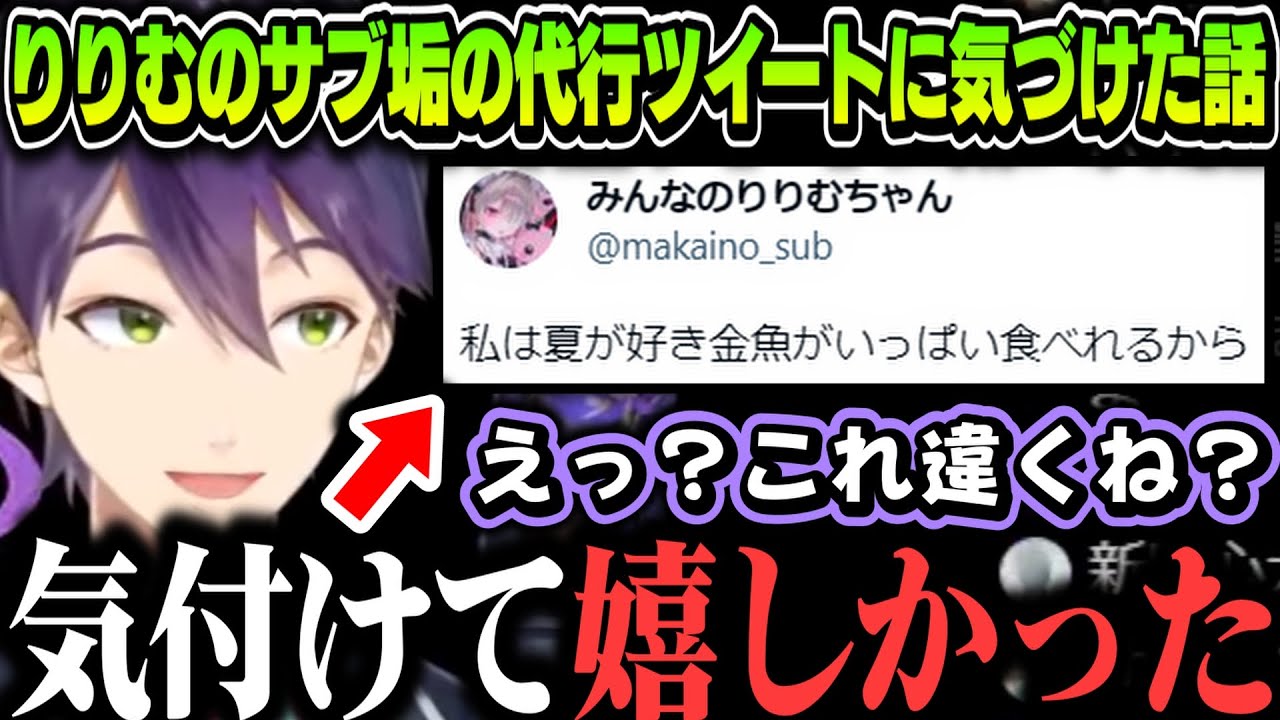 【切り抜き】りりむのサブ垢の代行ツイートに気付いていた剣持ｗｗｗ【剣持刀也/にじさんじ切り抜き/くろなん/ろふまお】