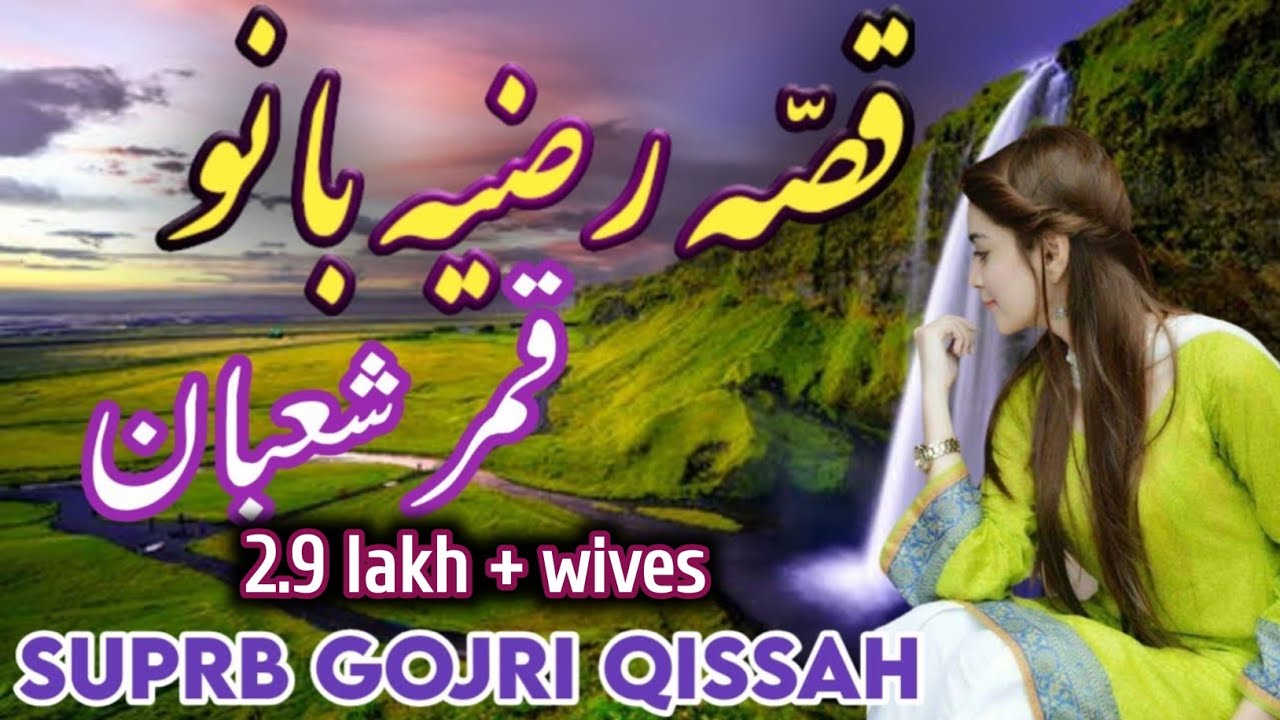 Gojri kitab || Qissah e Raziya Banoo Qamar Shaban || @GojriApniZuban