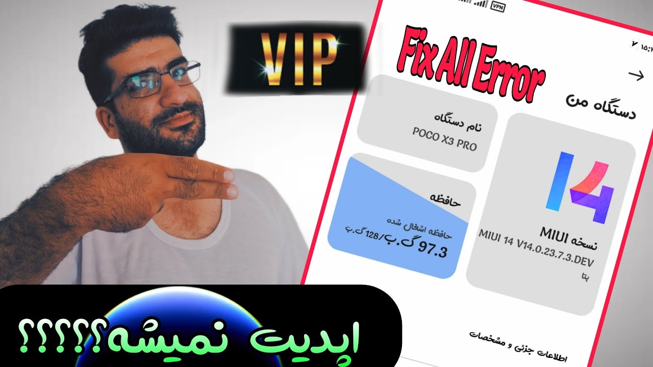 حل مشکل اپدیت نشدن پوکو ایکس3پرو بهMiui14|Solving the problem of updating poco x3pro to miui14