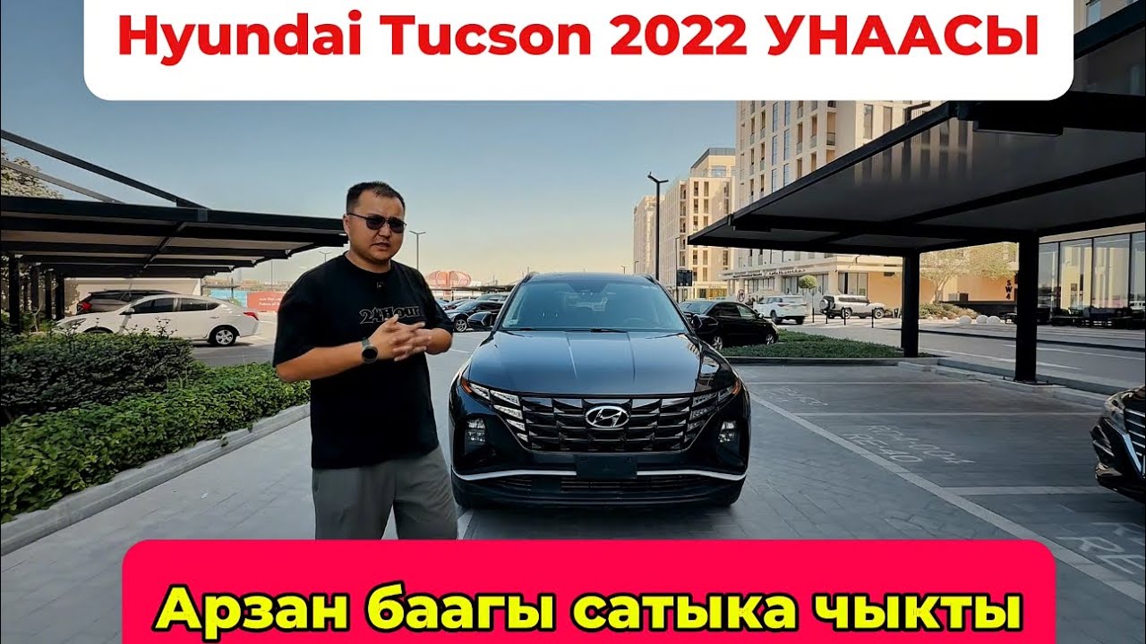 АРЗАН БААДА HYUNDAI TUCSON 
