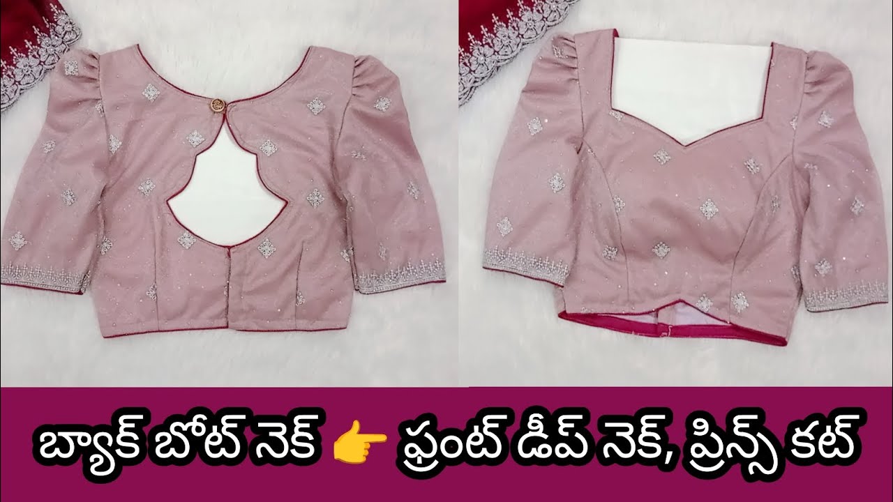 30-32 చెస్ట్,నడుము 25-26 ప్రిన్స్ కట్ 👆 పర్ఫెక్ కటింగ్/back neck designs/latest boat neck blouse ✂️