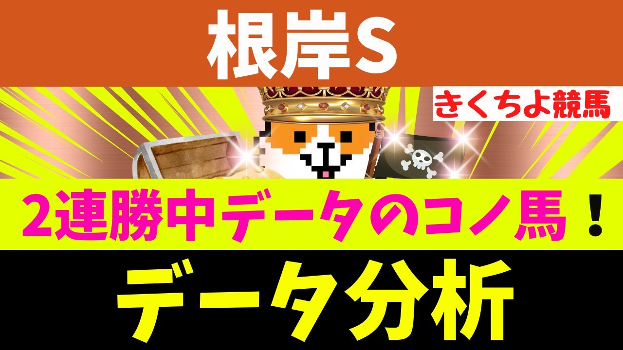 【根岸S 2026】このレースで軸にしてはいけない！複勝率0%の「死のデータ」に該当したのは、この脚質です！