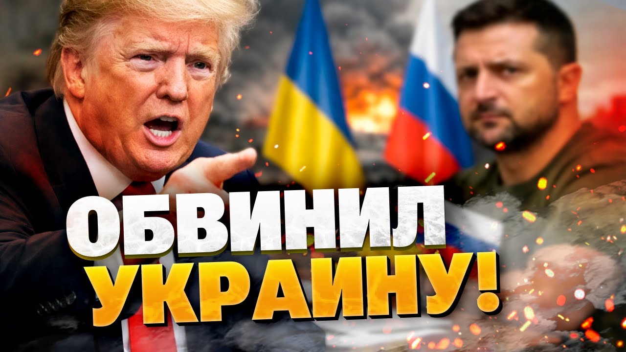 ТРАМП ОБВИНИЛ ЗЕЛЕНСКОГО! Сенсация из Давоса! Названо «единственное препятствие» для конца войны?!