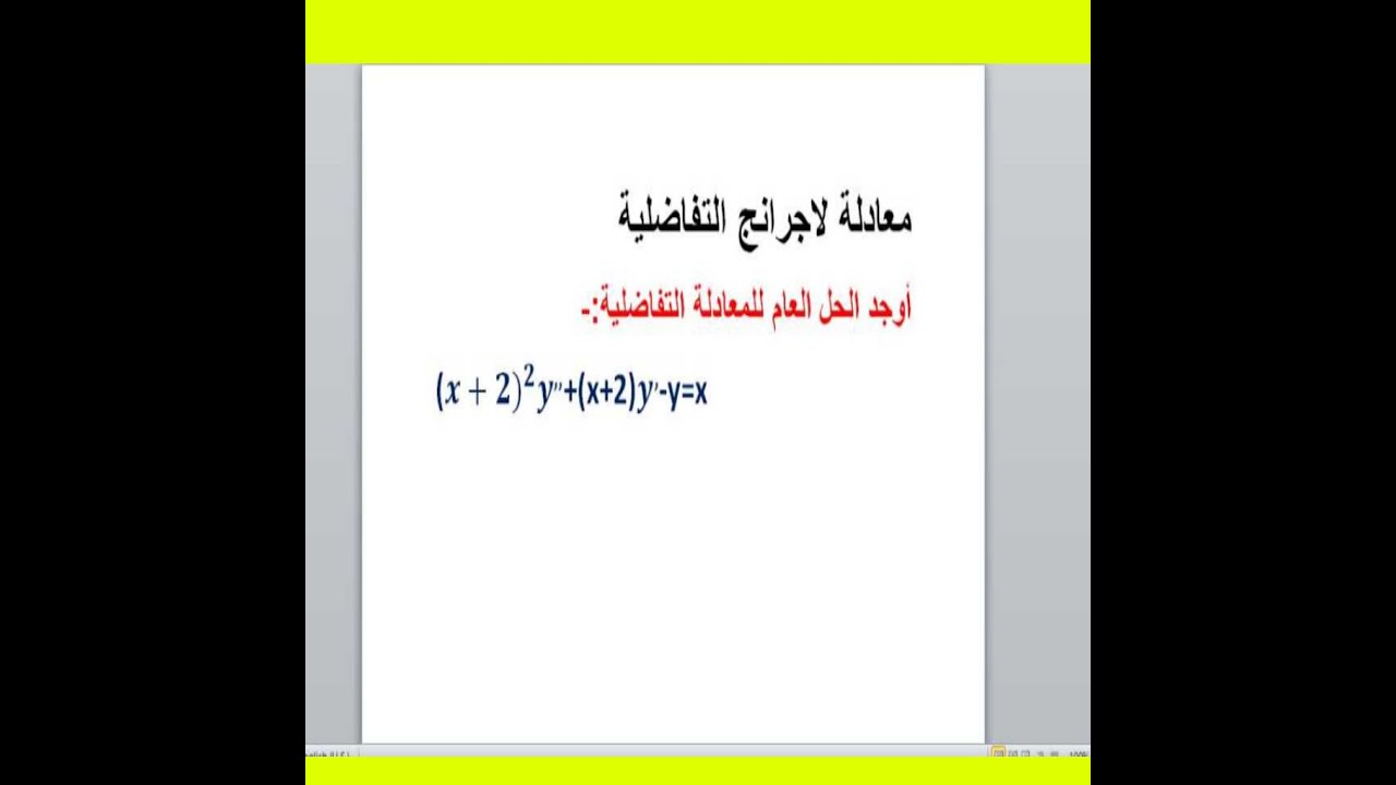 معادلة لاجرانج التفاضلية للمعاملات المتغيرة