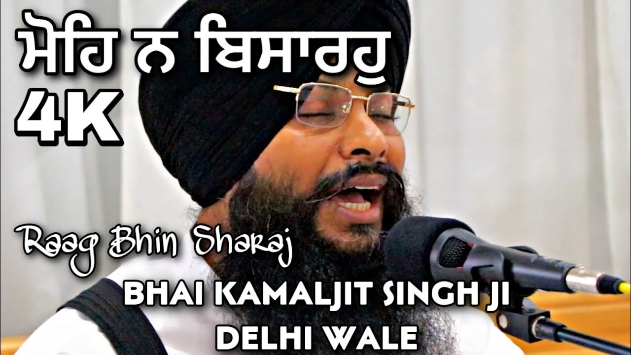 4K | Mohe Na Bisarho Mai Jan Tera | Bhai Kamaljit Singh Ji Delhi Vale