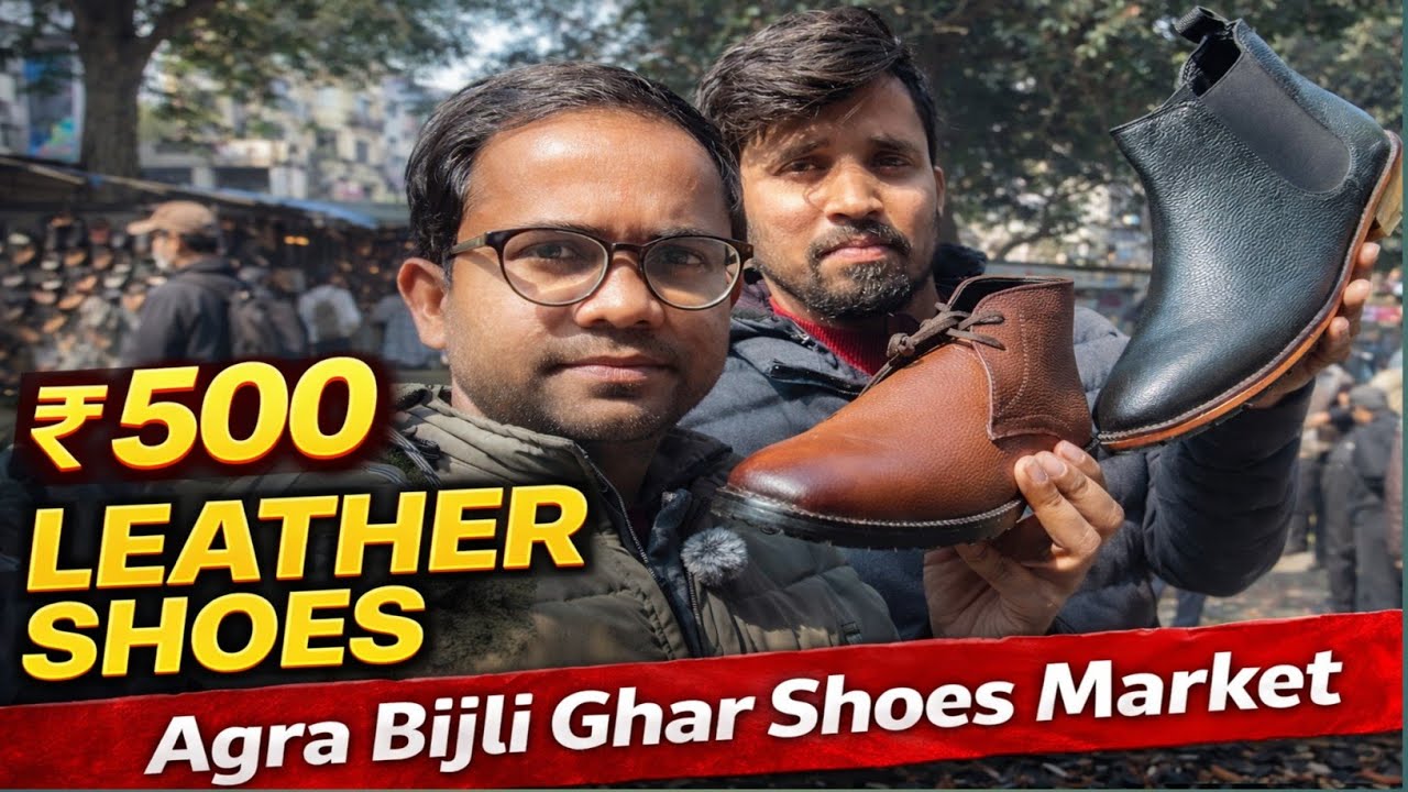 मात्र:500 रुपये में leather shoes|agra bijli ghar shoes market|Cheapest branded shoes market in agra