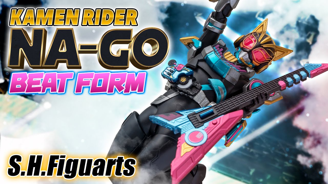 【S.H.Figuarts】フォームチェンジ出来なくても大満足！ピカリと素晴らしいクオリティー！ナーゴさんは最高です！「仮面ライダーナーゴ ビートフォーム」を開封！