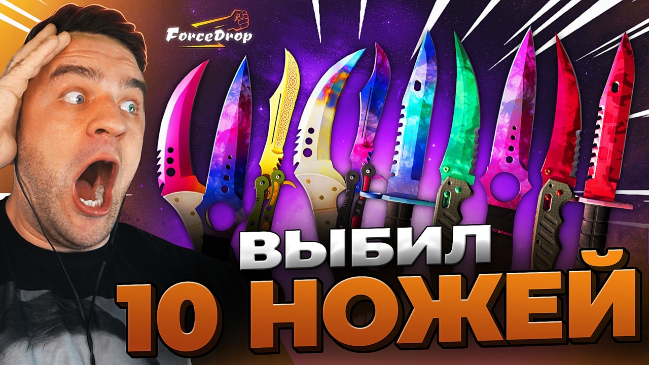 🔴 FORCEDROP KNOWS 10 CS 2 KNIVES - CASE BATTLE on DINODROP - A RECORD in CS GO 2