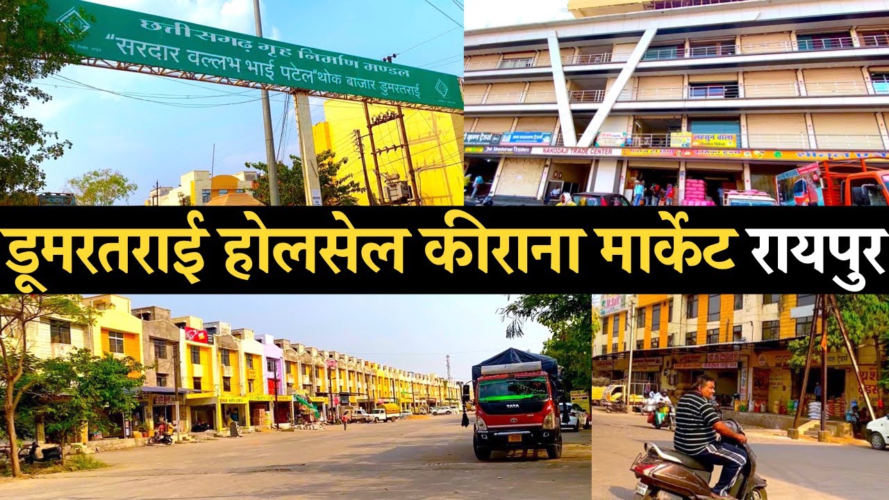 Dumartarai Wholesale Market | Wholesale Market Raipur Chhattisgarh | रायपुर कीराना थोक बाजार