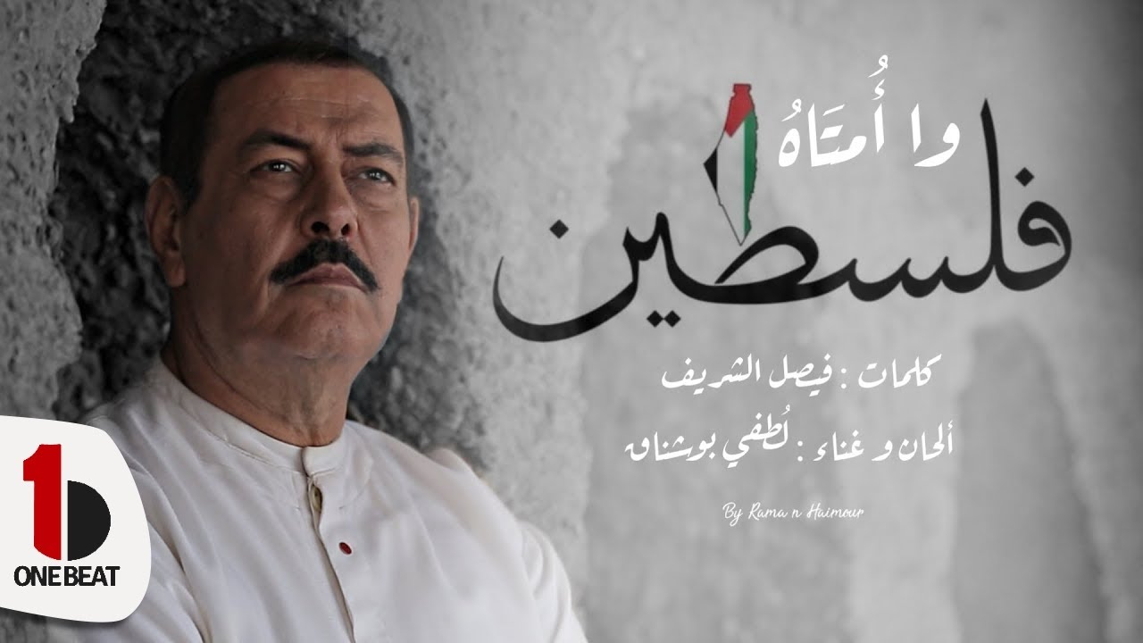 لطفي بوشناق || وا أُمتاه || Lotfi Bouchnak
