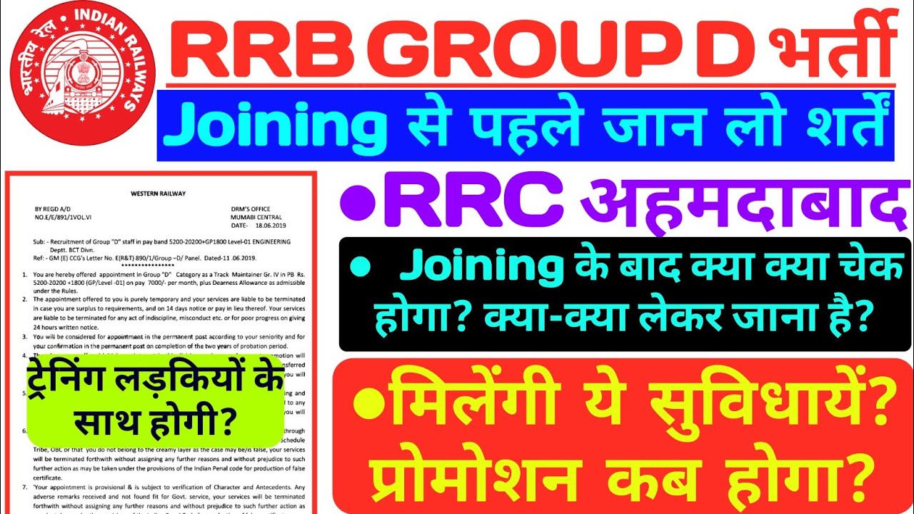 RRB Group D Joining Ahemdabad || Railway Group D Joining in RRC WR Ahemdabad ||