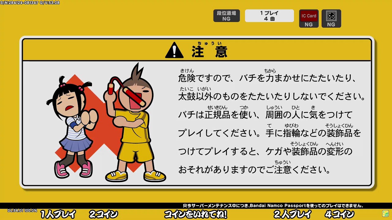 GAME D 太鼓の達人