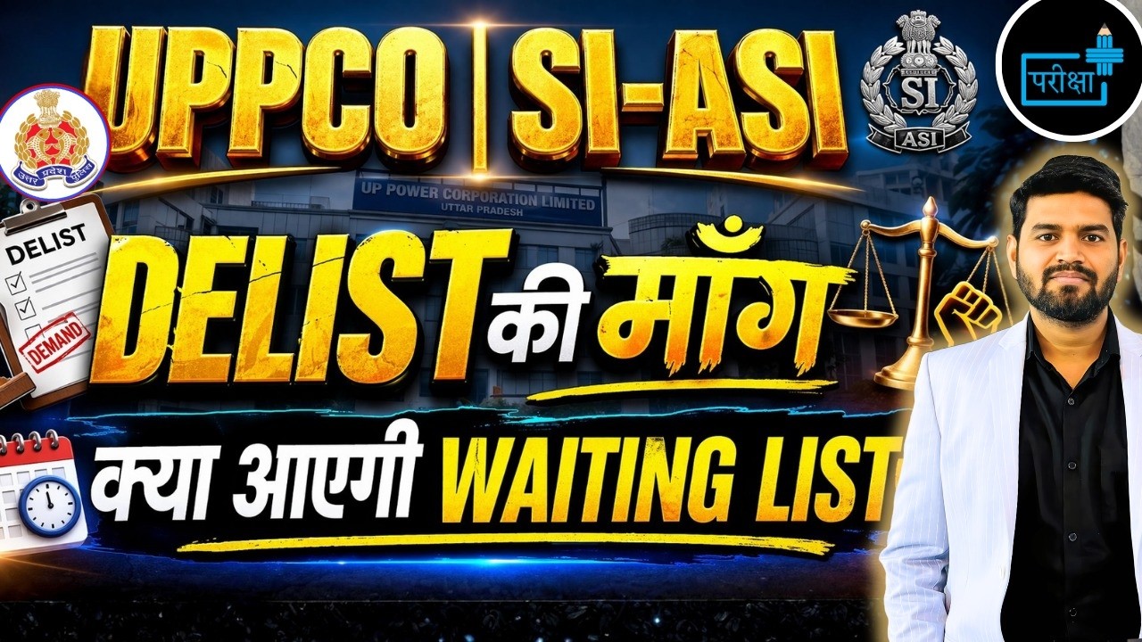 UPPCO SI ASI Vacancy 2023 Kya Waiting List Aayegi? UPPCO SI ASI Waiting List News, what is the ex...