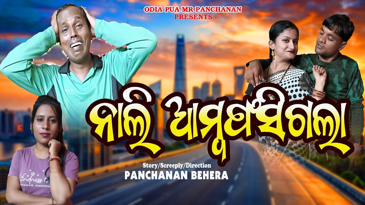 Nali Amba Fasigala | Gyana Comedy | Funny Video | Odia Pua Panchanan | Viral Comedy |