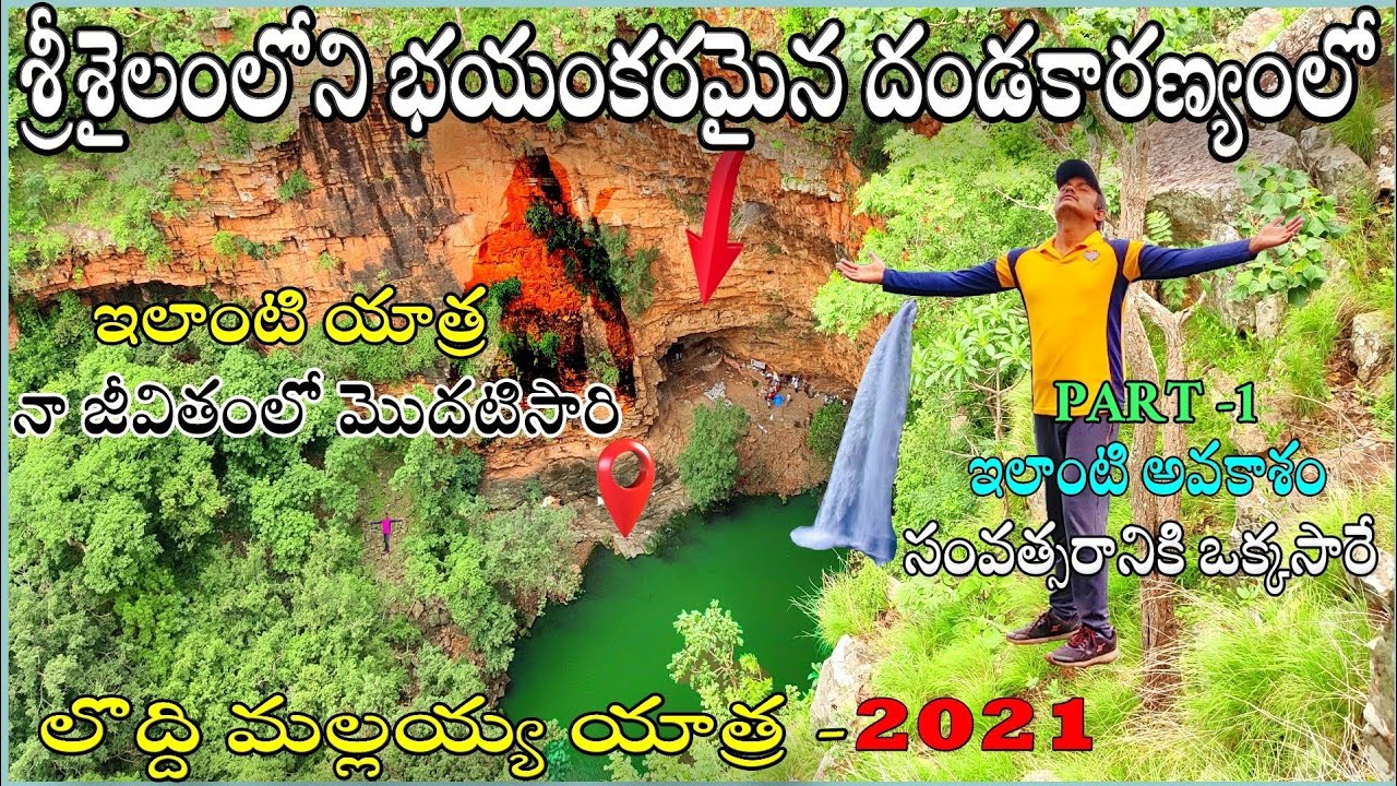 #Srisailam Temple | Nallamala Forest | Loddi mallayya yatra 2021 | Lodhi mallanna | Srisailam Forest
