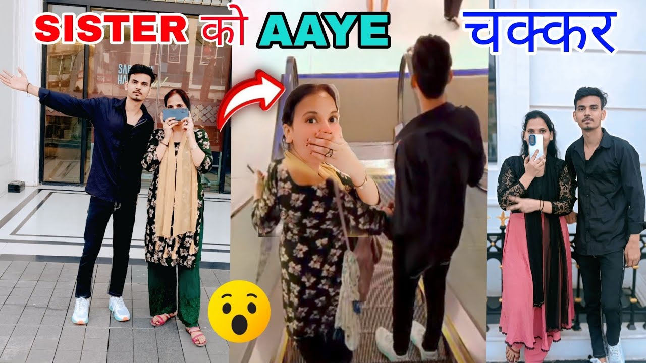 Sister को Aaye चक्कर 💔 Omaxe Mall की Lift देखकर दर गई 😂