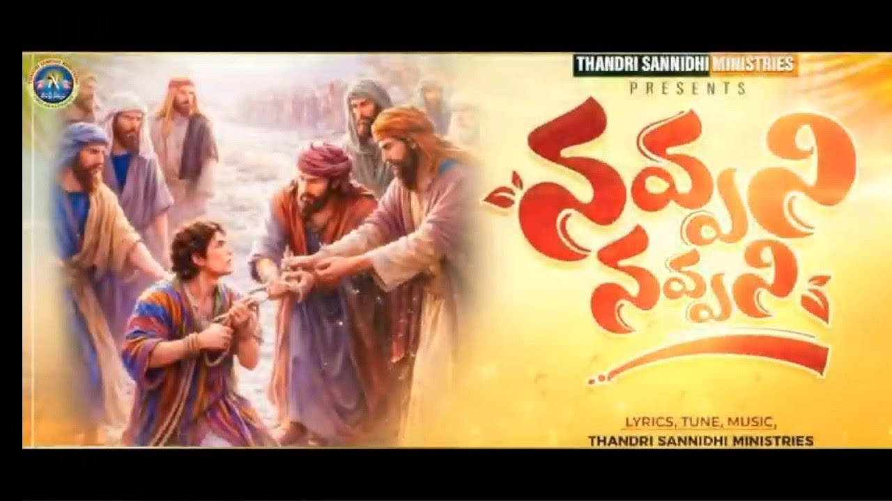 నిన్నుహేళనచేస్తున్నారాఐతేవినుఇదినీకోసమే#shalemministry#thandrisannidhiministries#shalemraju#newsong 