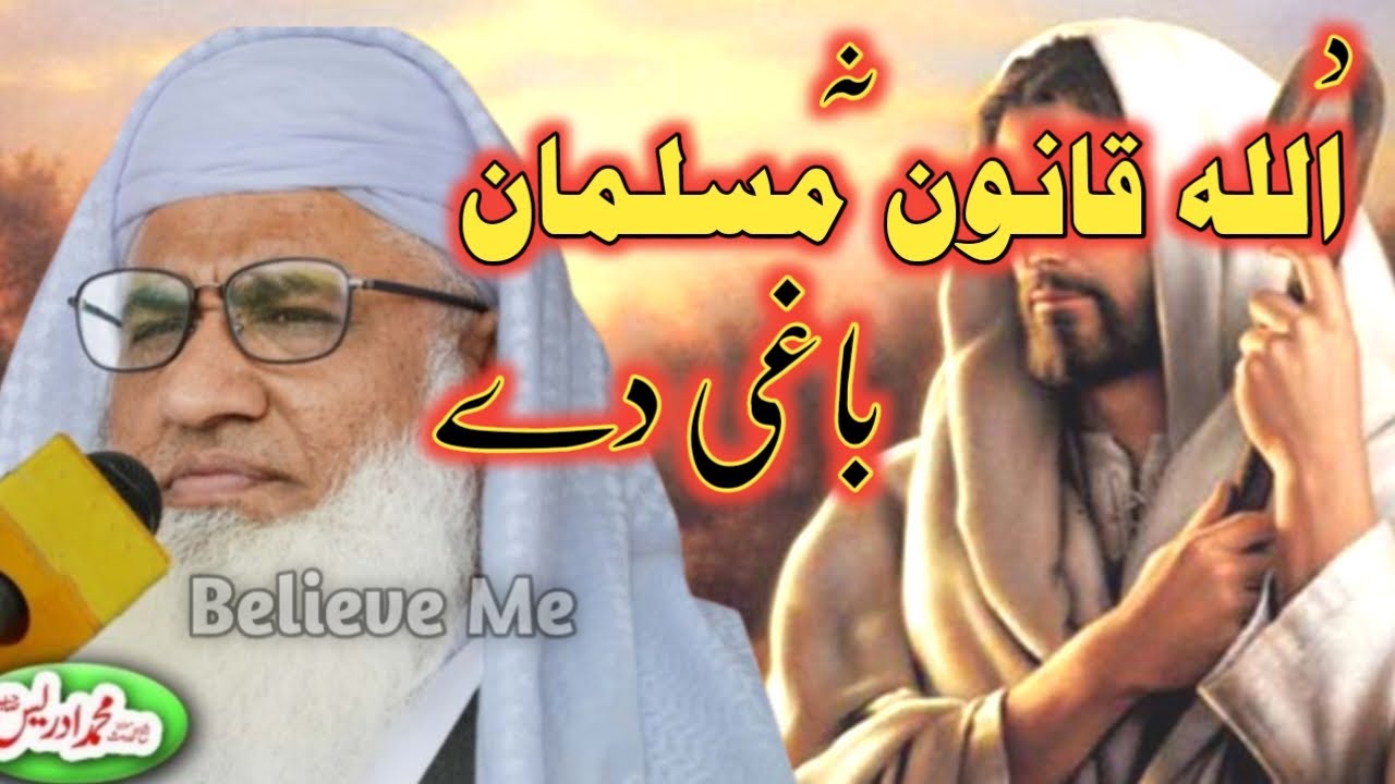 Molana idrees new pashto bayan 2025 | da ALLAH da qanon na musalman baghi dy