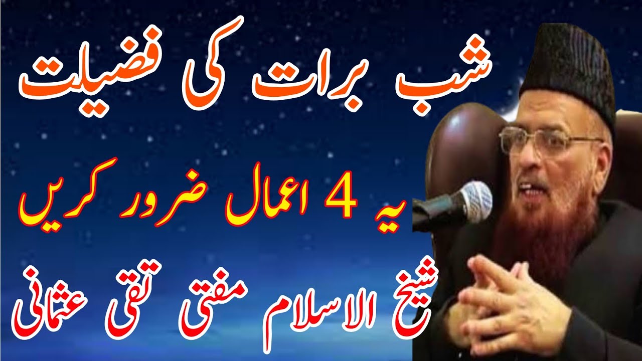 Shab e Barat ki Fazilat | شب برات کی فضیلت | Shab e barat ka bayan | Mufti Taqi Usmani