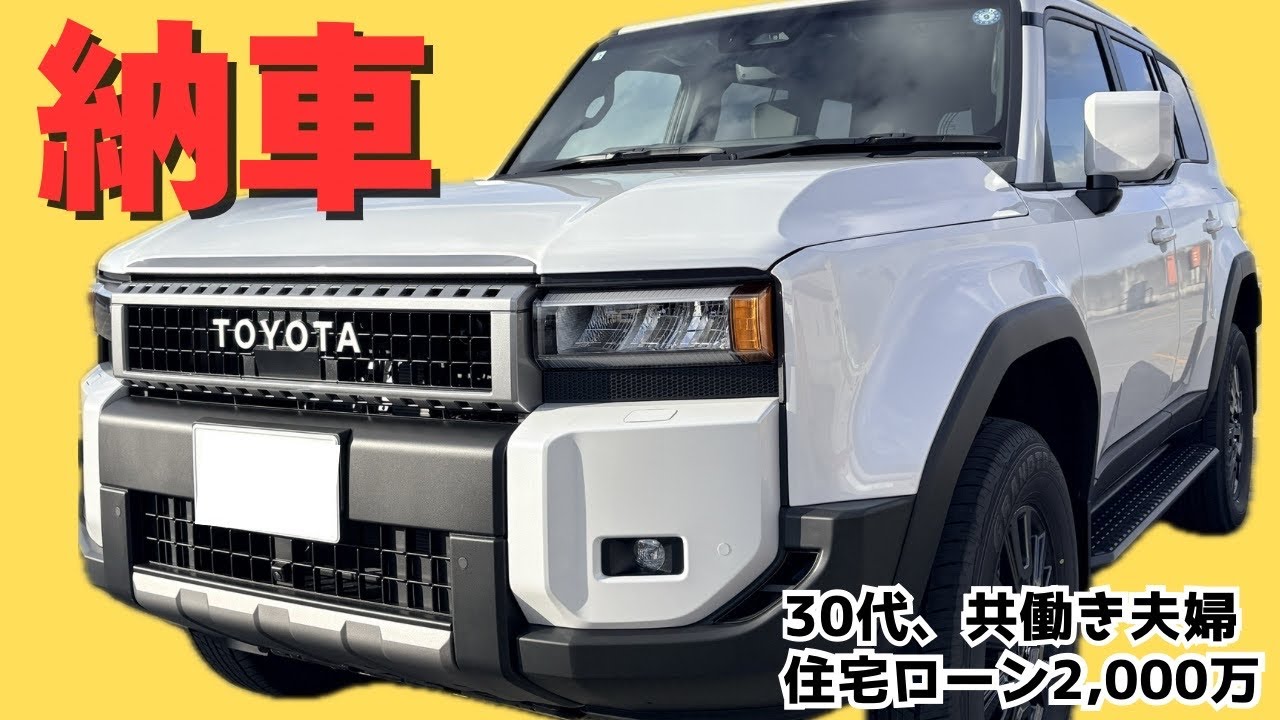 【ご報告】念願のランドクルーザー250納車しました。