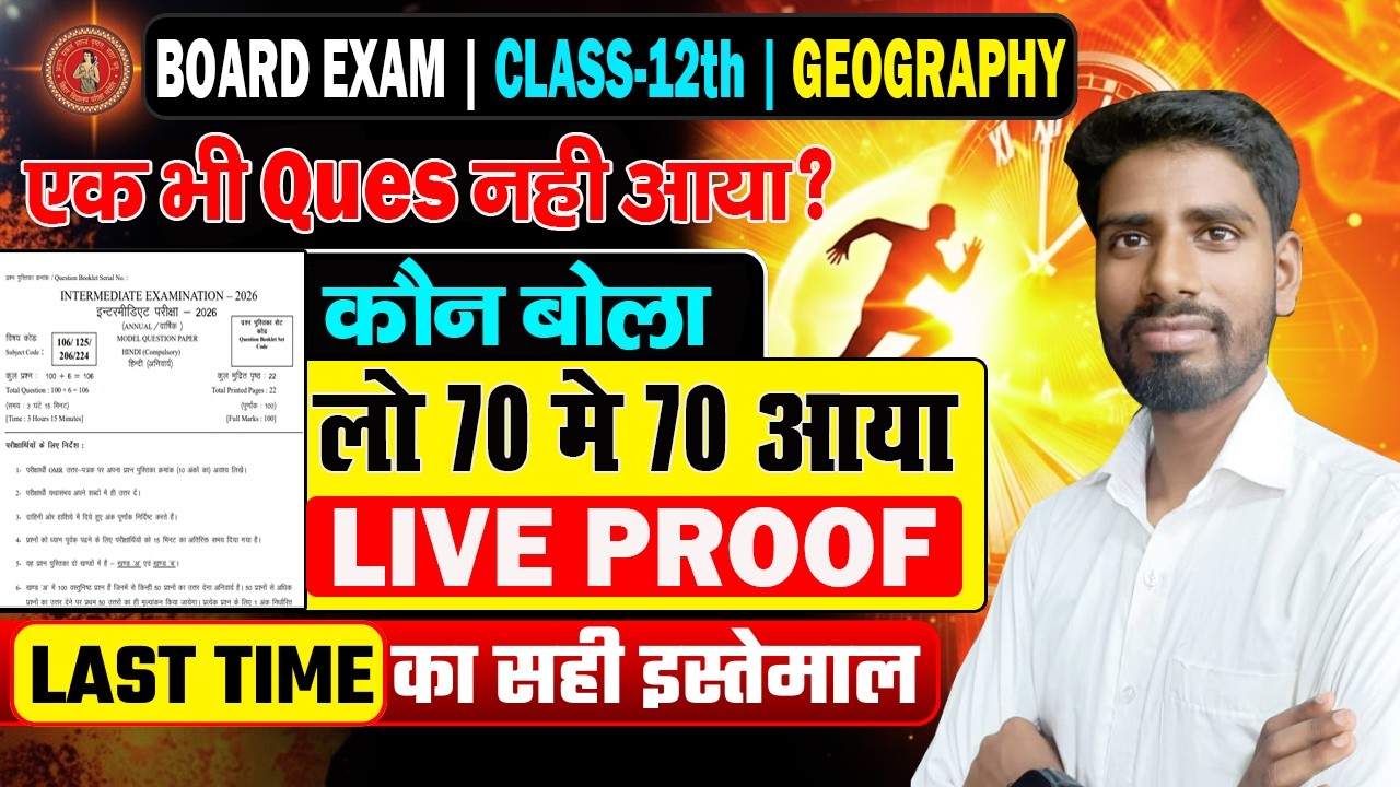 Class 12 Geography Live Proof | Board Exam 2026 | 70 में 70 कैसे आए?