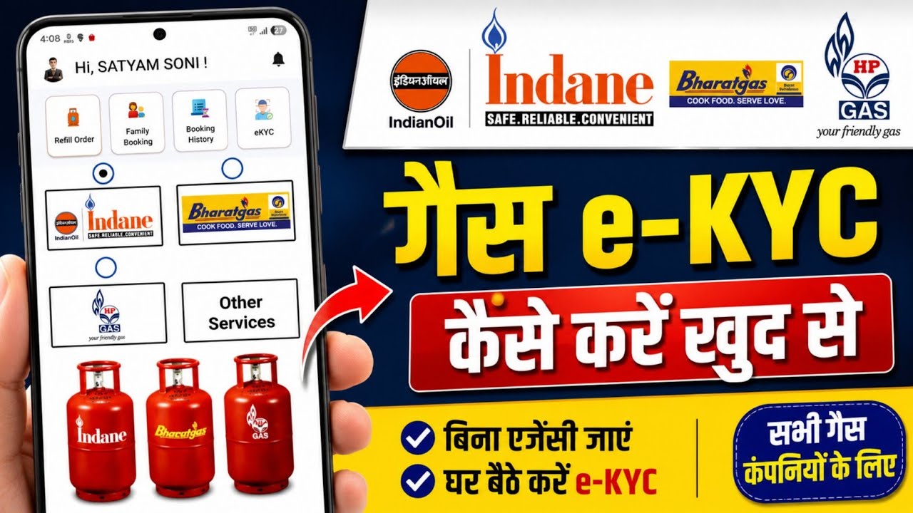 How to do Indian Oil Gas eKYC Online | Indane Gas KYC Update Online | LPG Gas eKYC Kaise Kare 2026