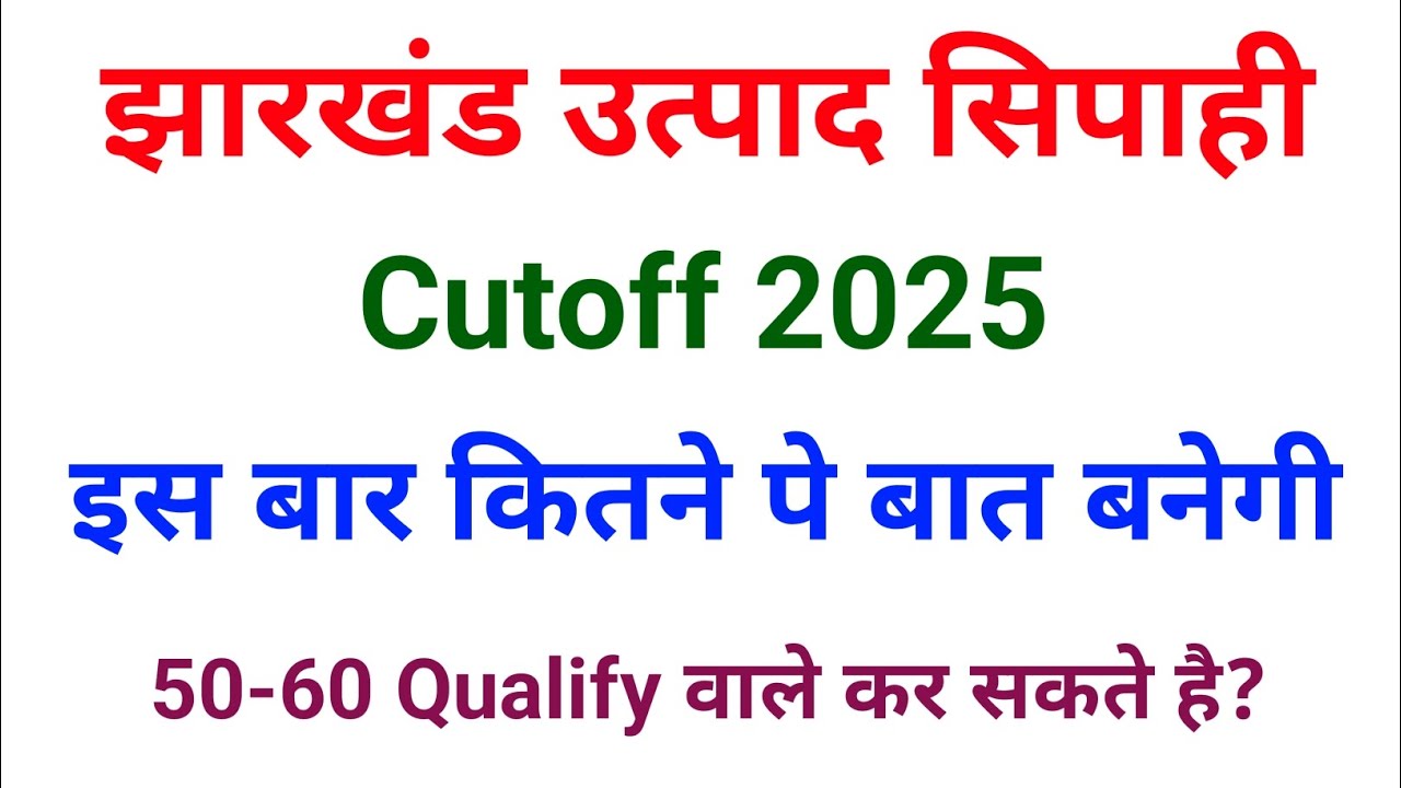 Jharkhand Excise Constable cutoff 2025 | utpad sipahi cutoff 2025 | cutoff 2025 | by Study4RaviSir