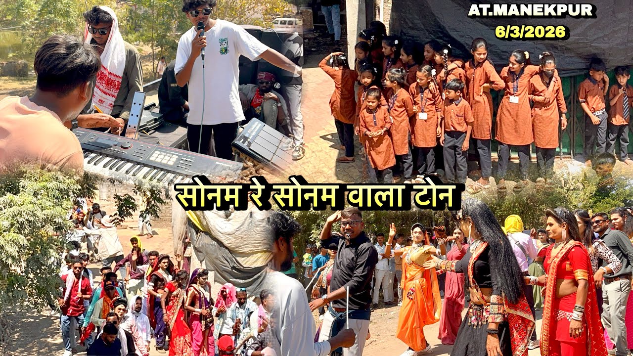 सोनम रे वाला टोन बोजा दिया Av Raftaar Musical Band | 6/3/2026 | At.Manekpur