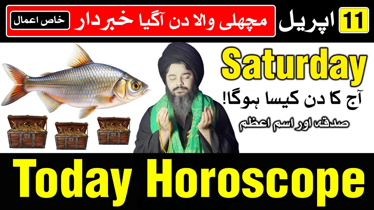 Today Horoscope 11 April 2026 Ajj Ka Din Kaisa Hoga | Mehrban Ali Astrology