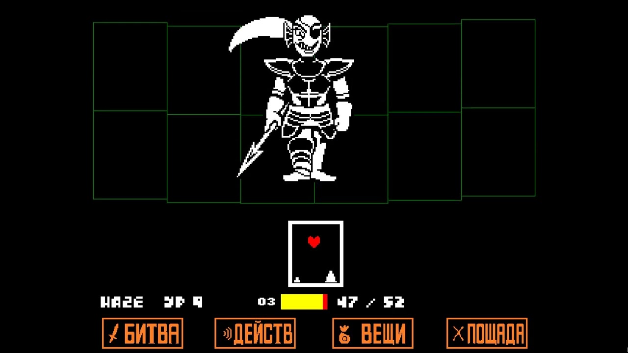 Undertale битва с Андайн