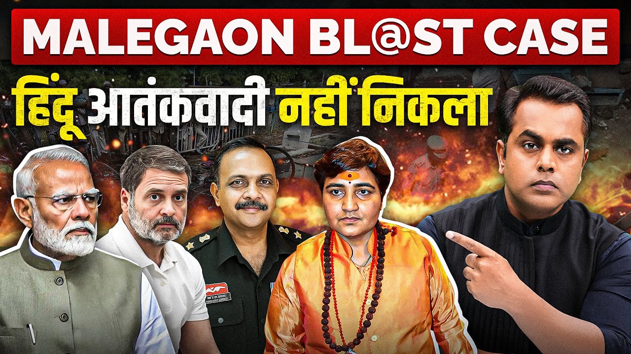 Malegaon Bl@st Case : कैसे-क्यों निर्दोष साबित हुए Sadhvi Pragya Thakur, Col Purohit | Sushant Sinha