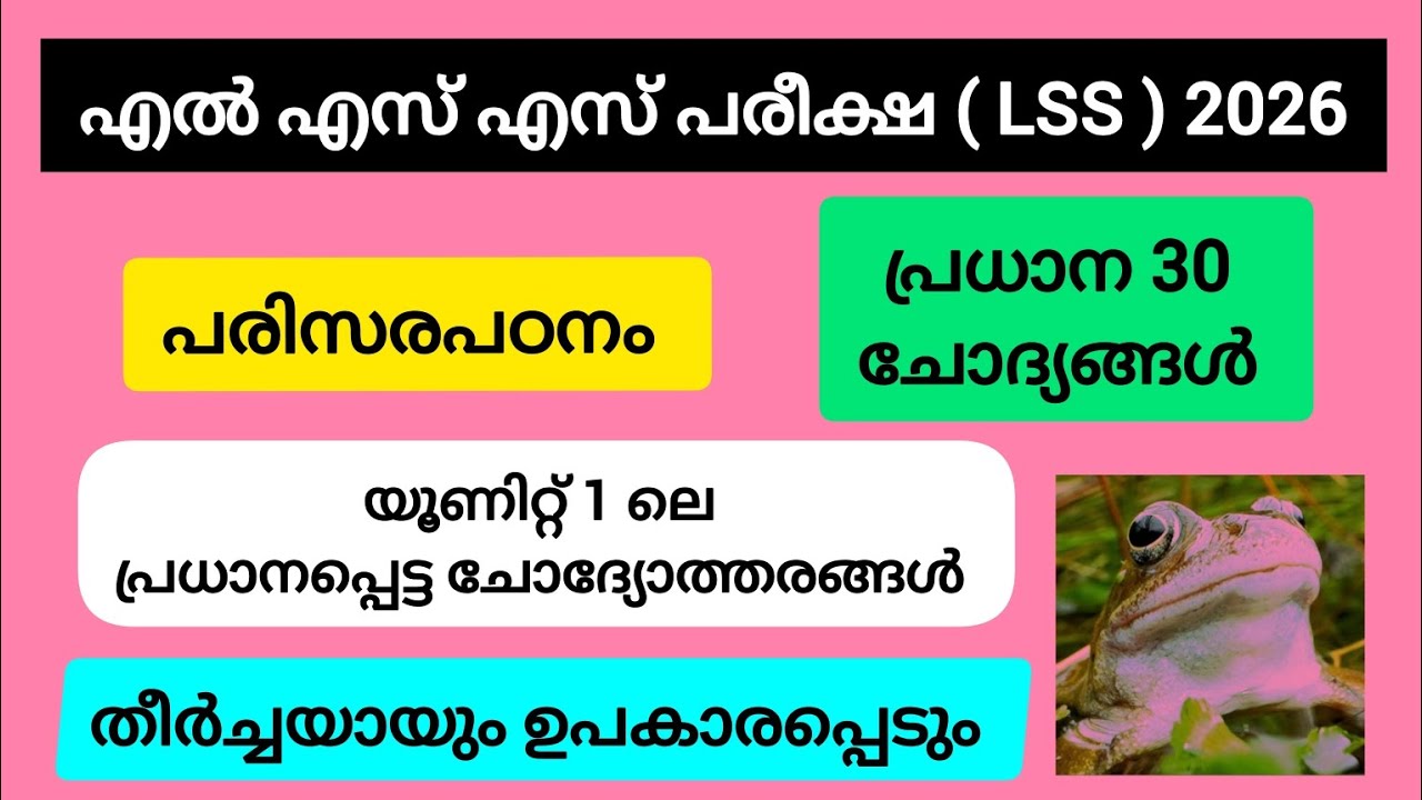 Lss exam 2026 |Important 30 questions in Class 4 Evs unit1|എൽഎസ്എസ്‌| പരിസരപഠനം യൂണിറ്റ്1|Quiz&Vlogs