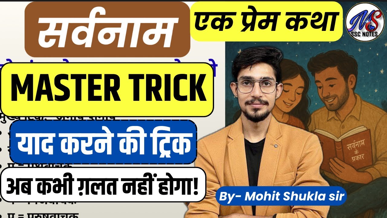 Sarvanam Hindi Grammar | Sarvanam Trick | सर्वनाम और उसके भेद | Sarvanam Trick in Hindi by Mohit sir