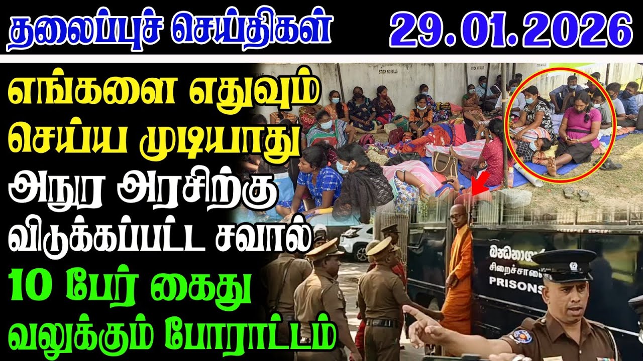 Today Headlines 29.01.2026 | காலை தலைப்புச் செய்திகள் | Morning Headlines | Yarl Devi News