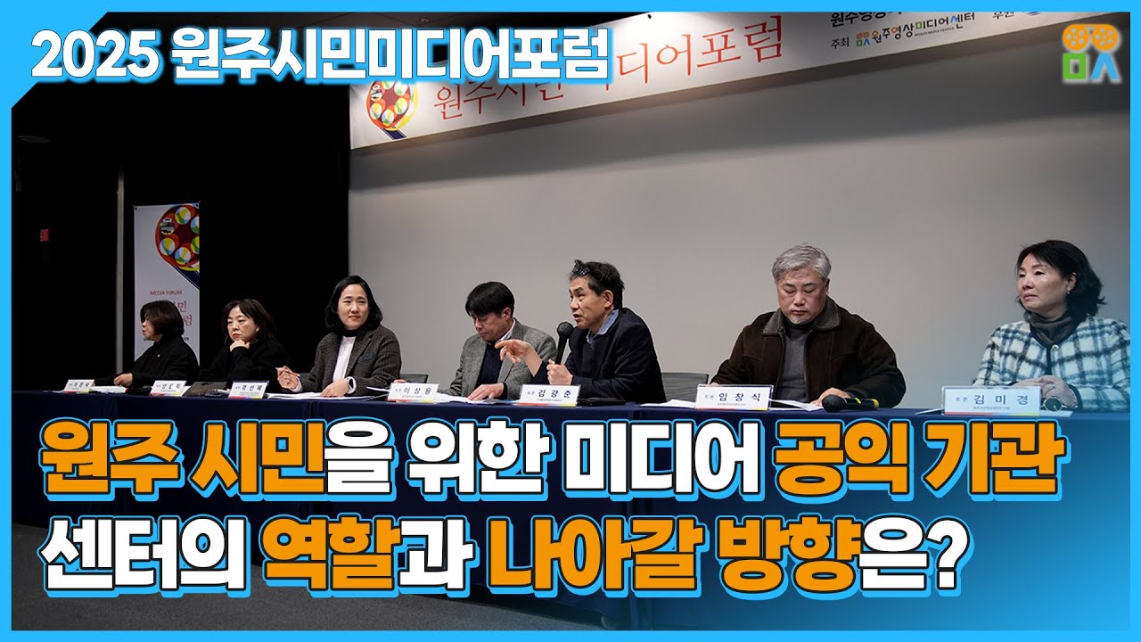 시민과 전문가가 모여 만드는 원주영상미디어센터의 미래