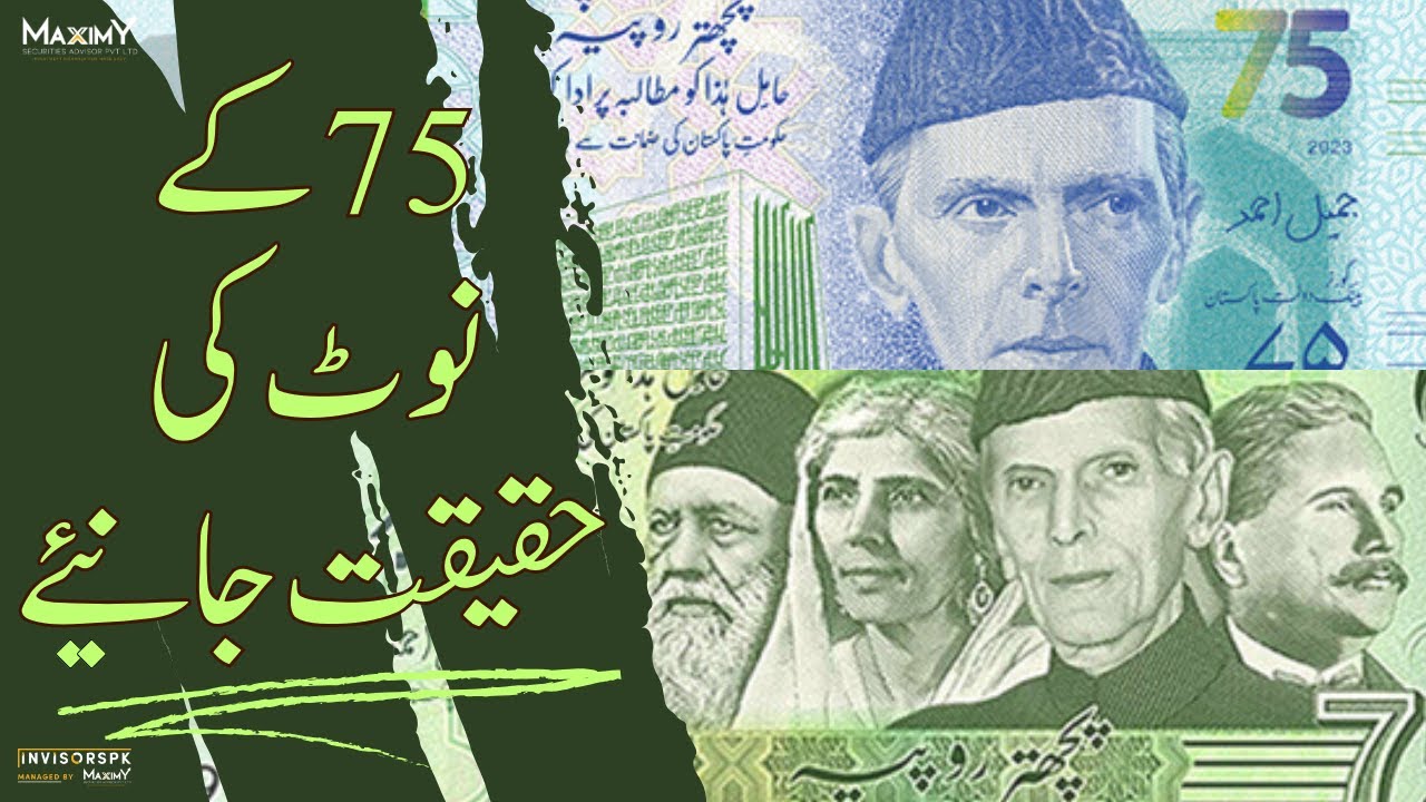 Reality of Rs. 75 Note | 75 ke note ki haqeeqat | URDU | HINDI