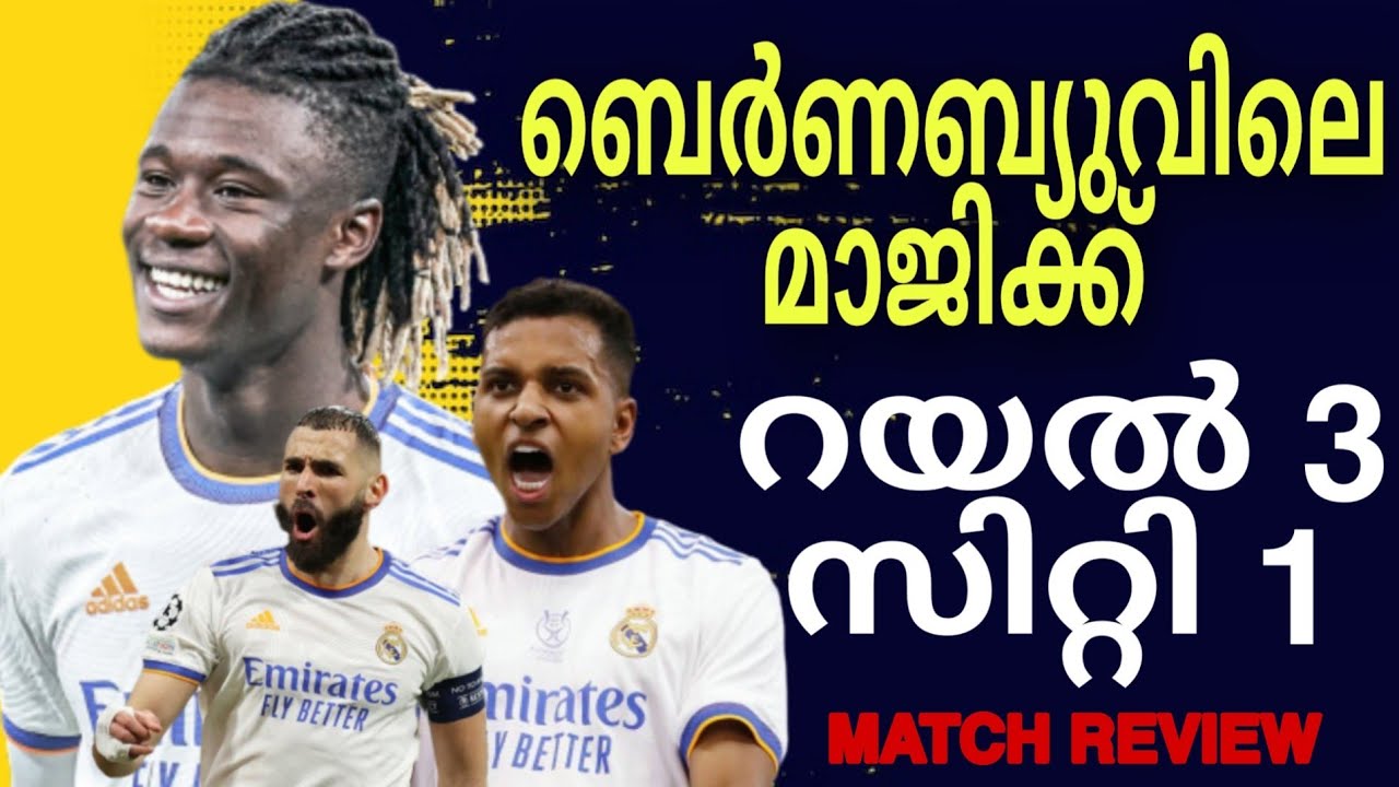 ബെർണബ്യുവിൽ യൂറോപ്പിലെ രാജാക്കന്മാരുടെ അത്ഭുതകരമായ come back വിജയം |Real vs City highlights|review