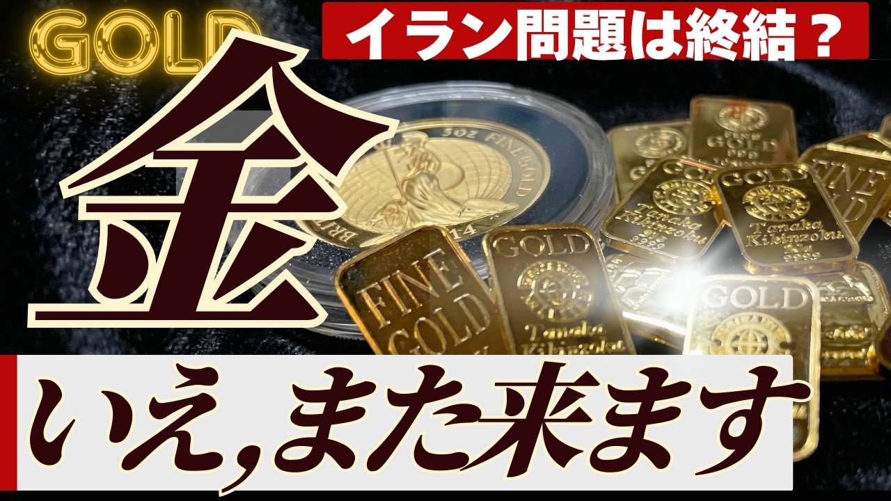 【シンガポールから緊急配信】金価格どうなるの？ハメネイ氏亡き後もまだまだ油断はできない気がする・・【イラン中東問題は完全着地でもない】