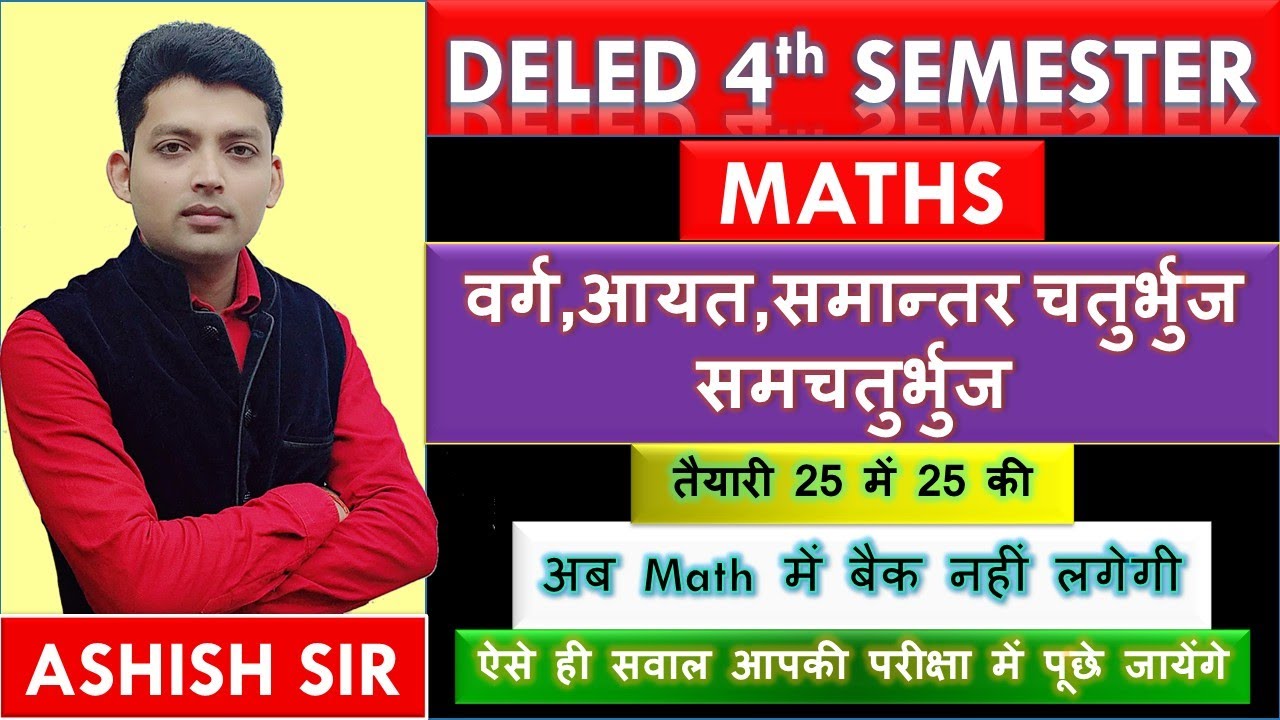 DELED FOURTH SEMESTER MATHS/वर्ग/आयत/समान्तर चतुर्भुज/सम चतुर्भुज/UPTET MATHS/CTET/SUPER TET MATHS