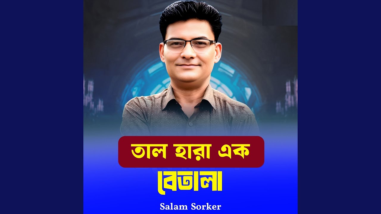 Tal Hara Ek Betala