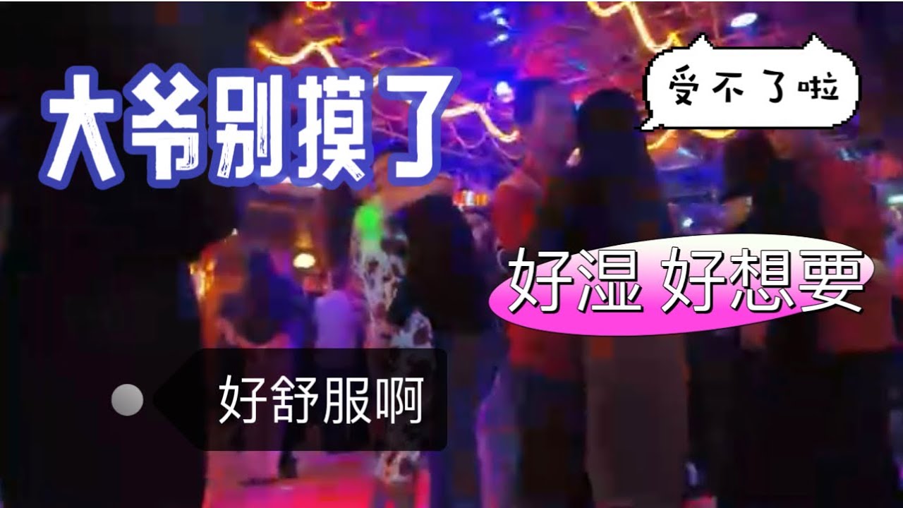 【莎舞纪录片】看大爷和小美女热舞！|砂舞丨黑灯舞 暗舞|莎莎舞丨舞厅实拍｜成都｜重庆｜西安