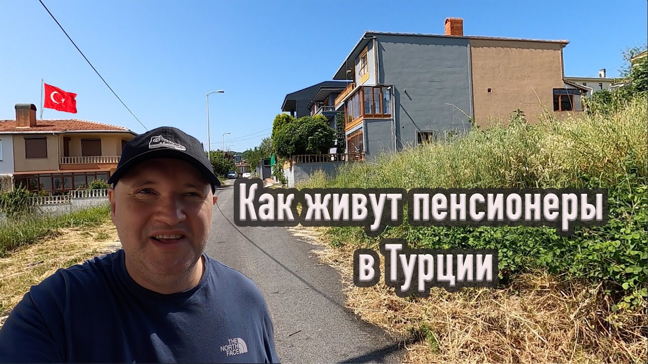 Как живут пенсионеры в Турции? | Мой дом в Шиле на месяц | One month in #Şile