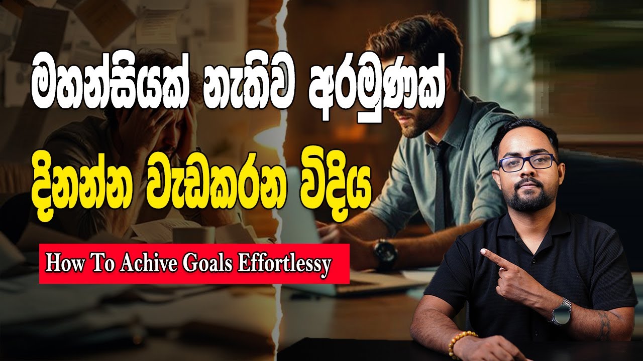 මහන්සියක් නැතිව අරමුණු දිනන රහස |How To Work Effortlessly | SL Impact Show