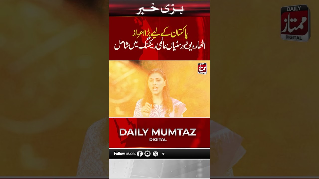 Eighteen Pakistani Universities Secure Places in World University RankingsI Daily Mumtaz