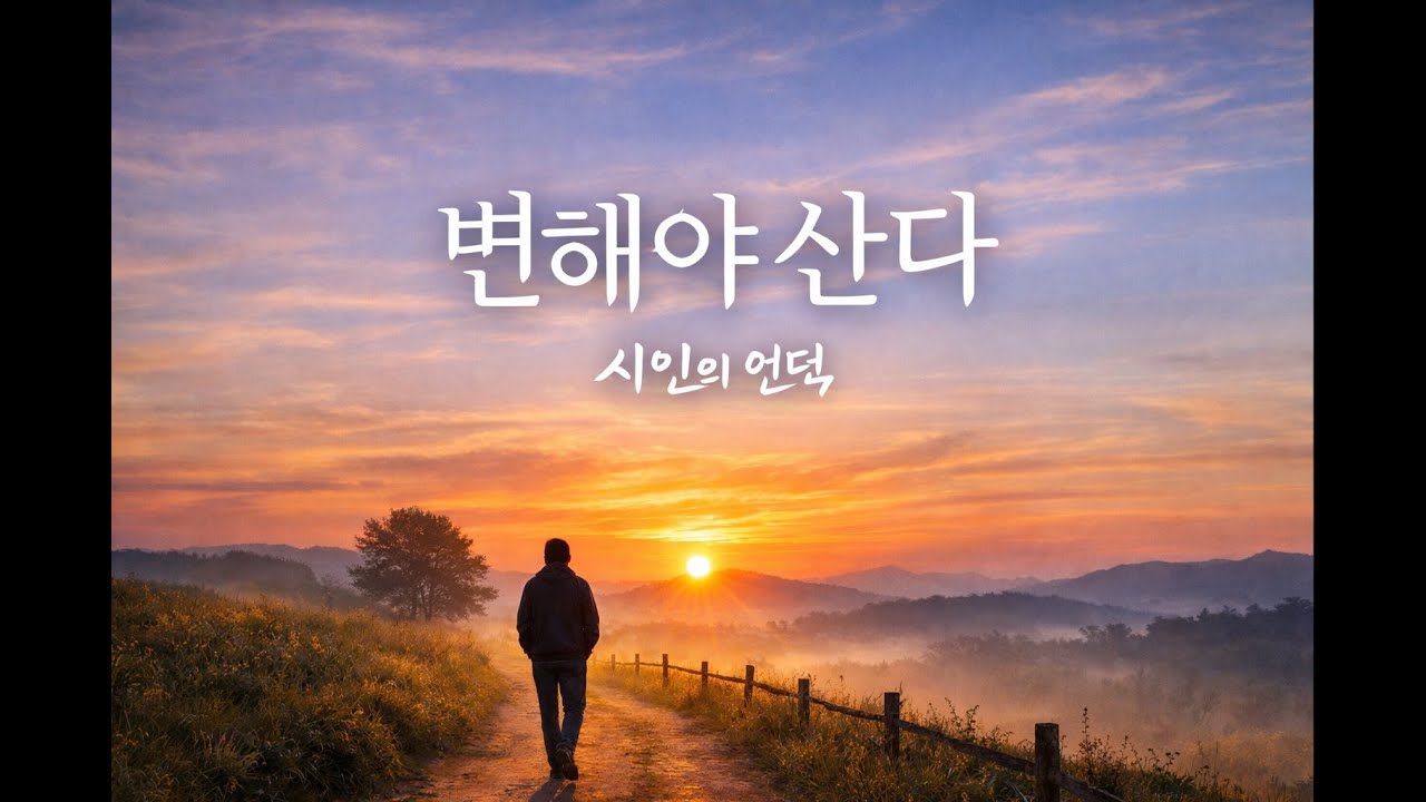 변해야 산다