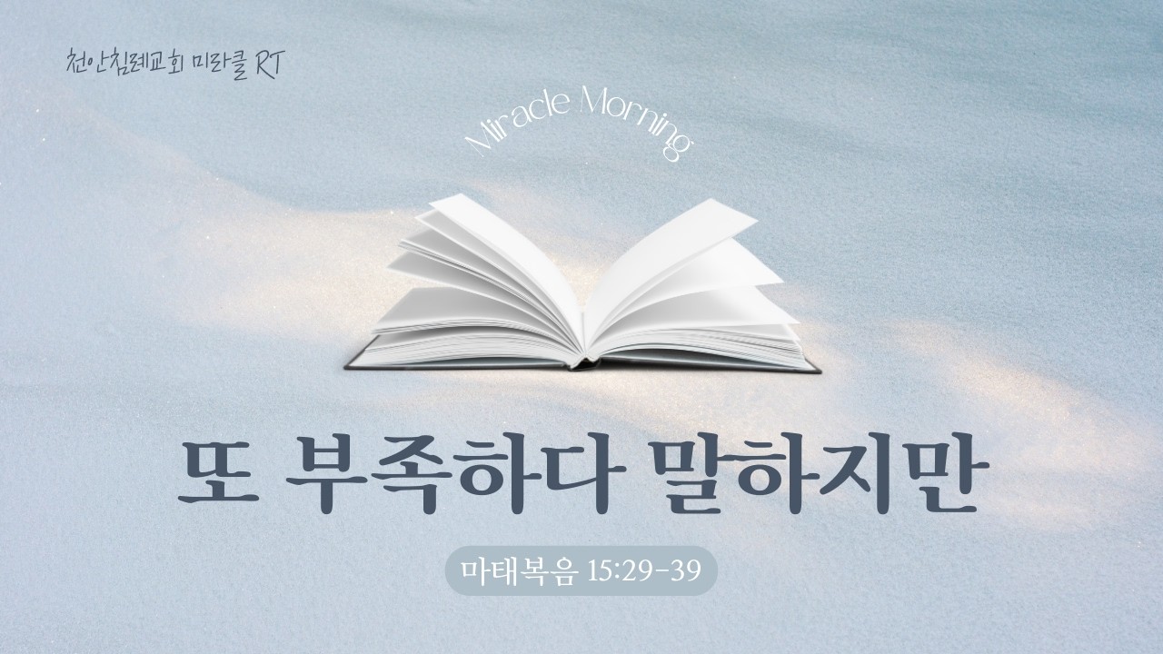 260221(토)-천안침례교회-미라클RT-강은지전도사