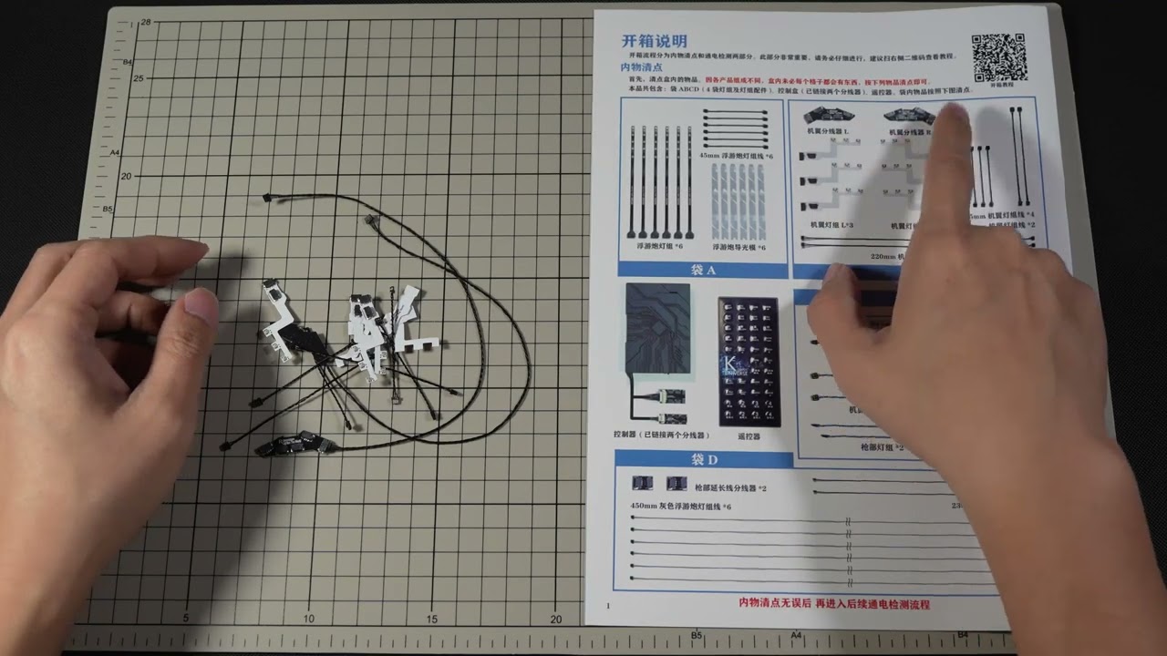 KOSMOS 天幕 幻彩灯组 Kosmos RGB LED Unit for Sky Defender---教程 1 天幕灯组开箱